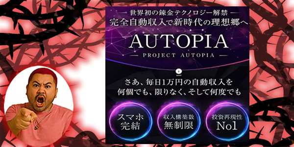 AUTOPIAは詐欺だった！？オカマより謎の人物、若林茂って誰なのぉ！？怪しすぎるから潜入してみたわよ！