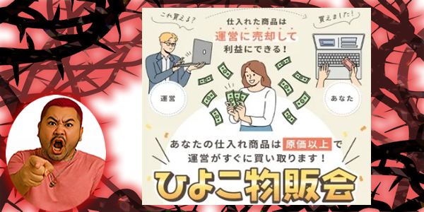 ひよこ物販では稼げない！？株式会社EMUDAは信用できるのか調査